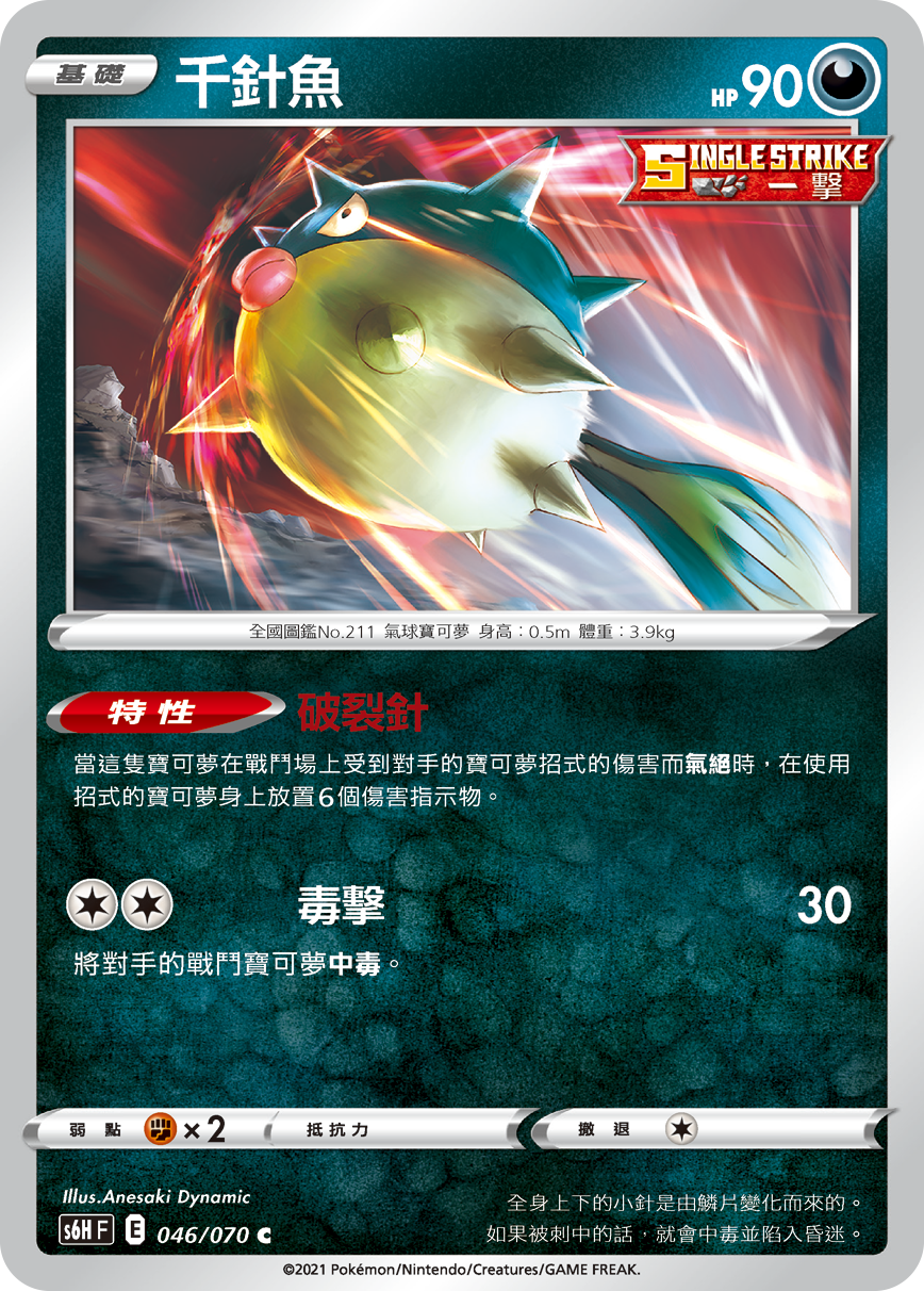 Qwilfish #046