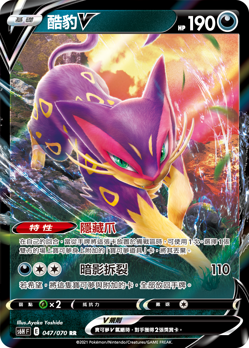 Liepard V #047