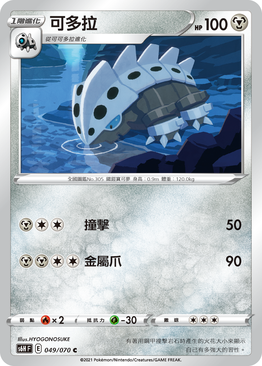 Lairon #049