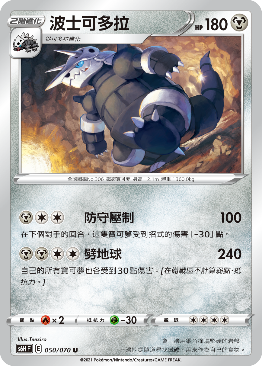 Aggron #050