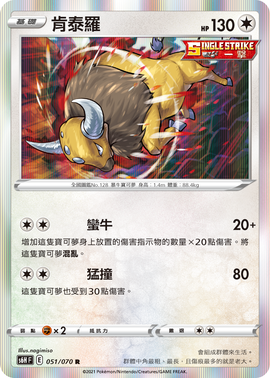 Tauros #051
