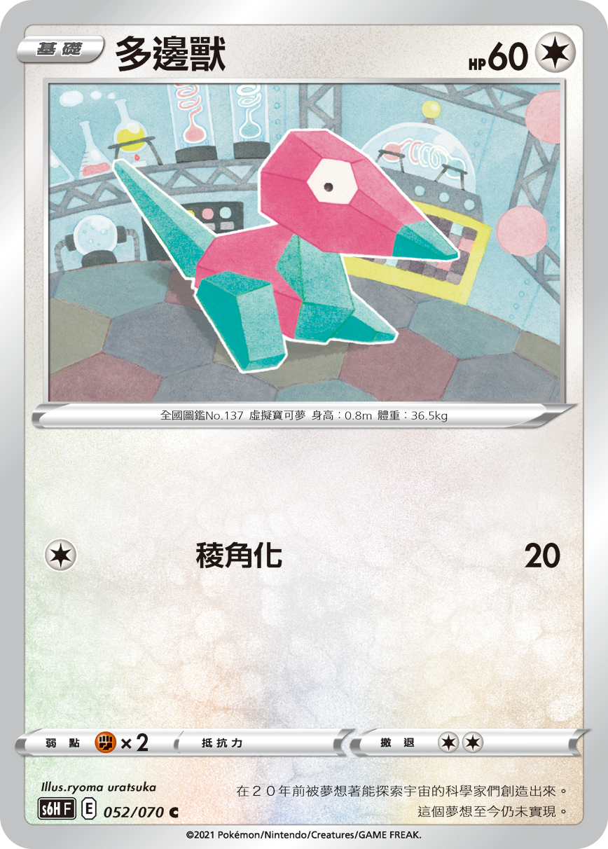 Porygon #052