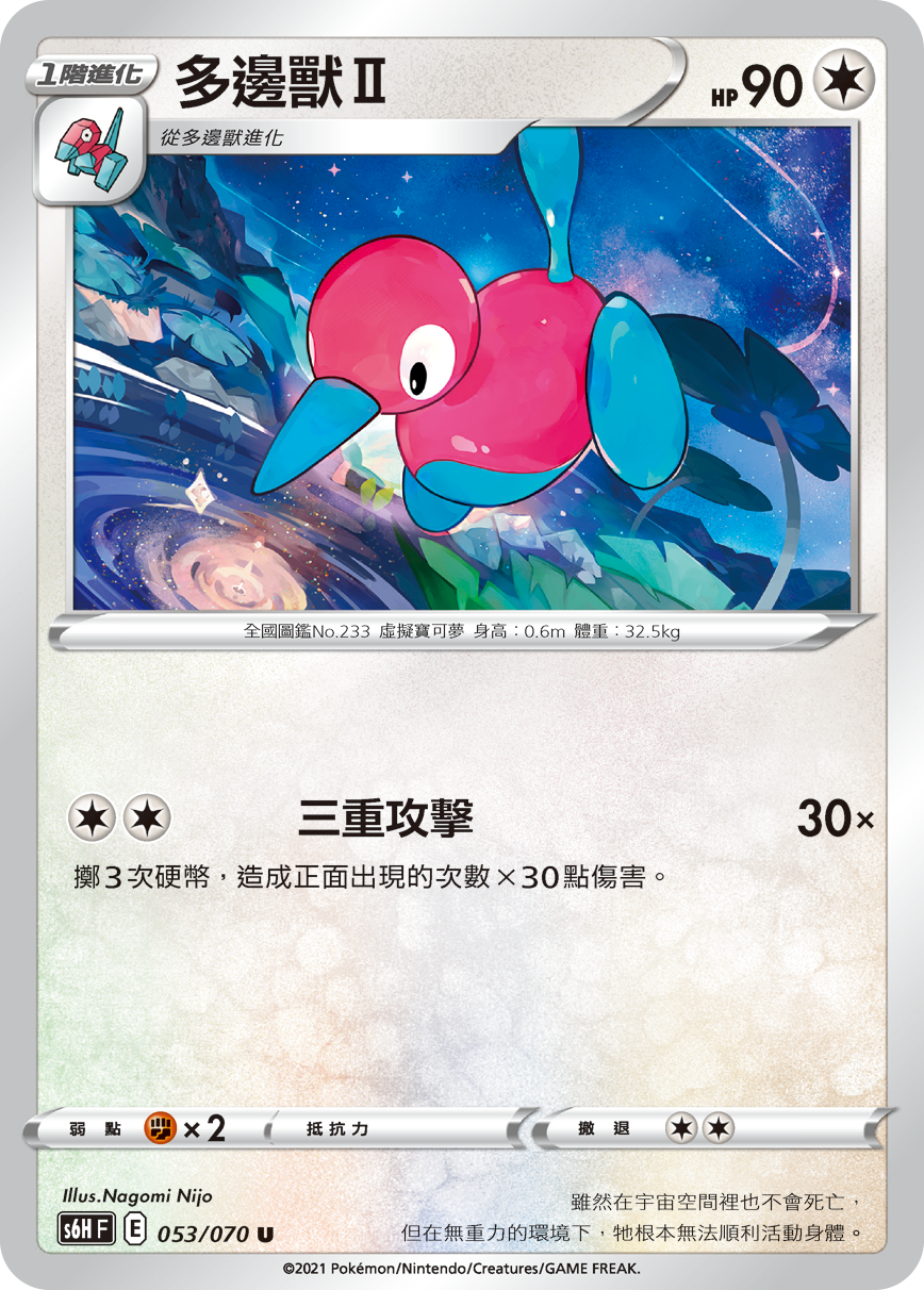 Porygon2 #053