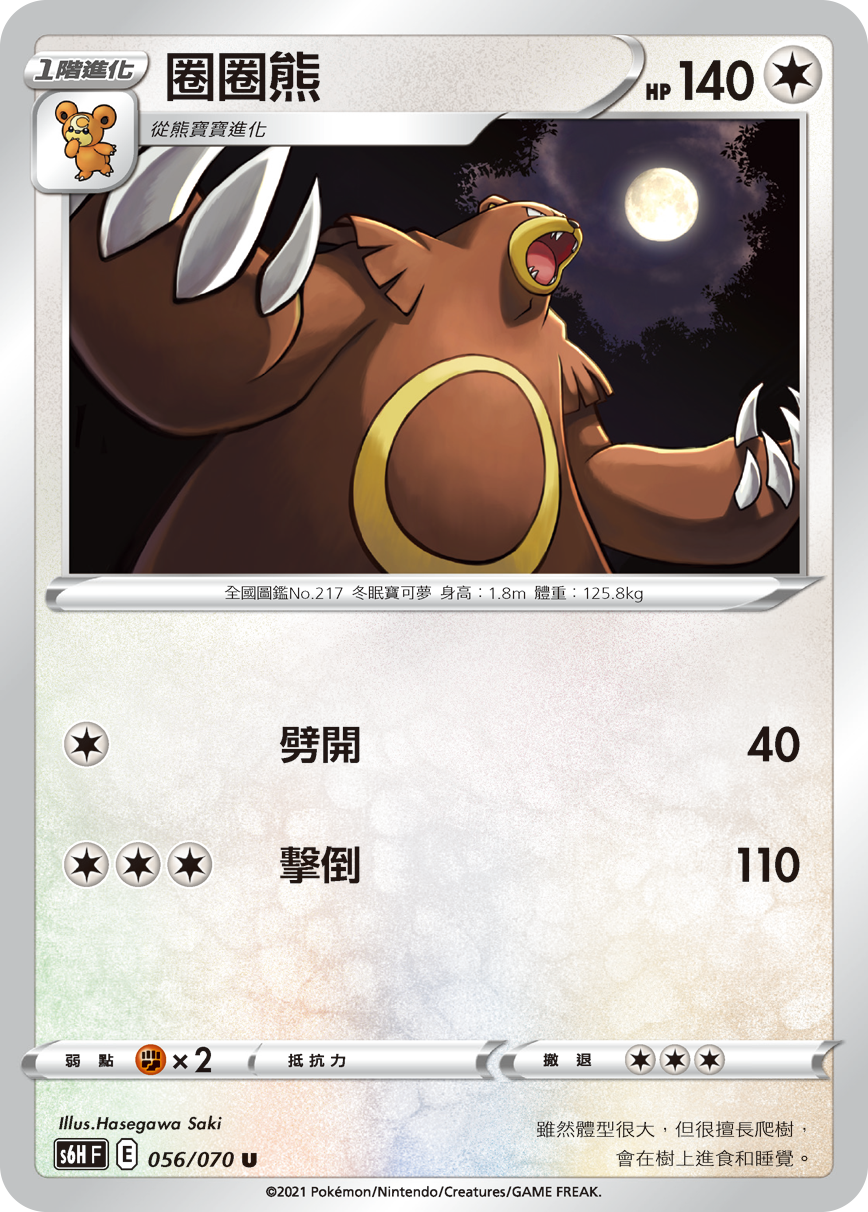 Ursaring #056