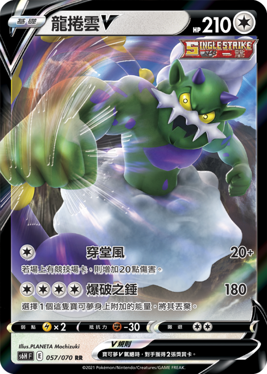 Tornadus V #057