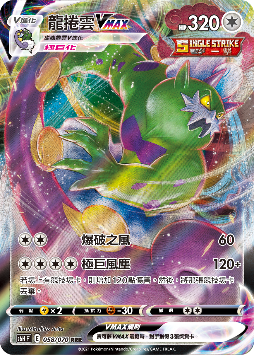 Tornadus VMAX #058