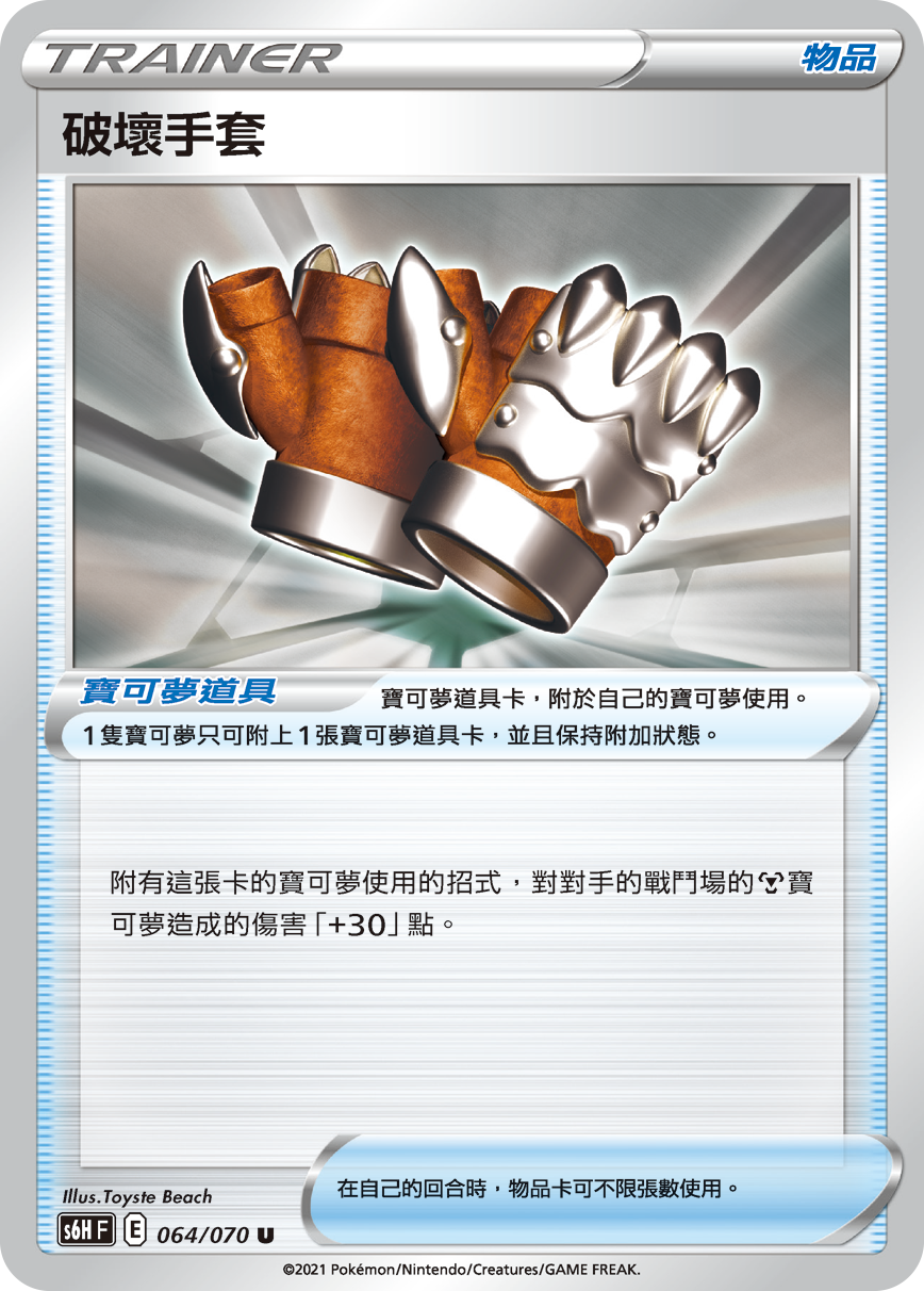 Crushing Gloves #064