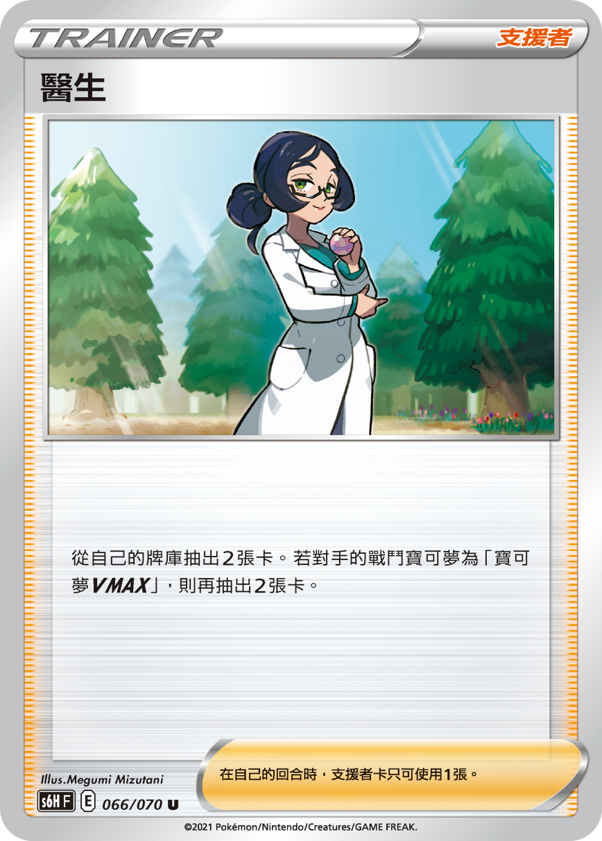 Doctor #066