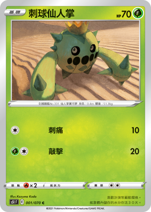 Cacnea #001