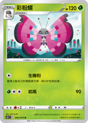 Vivillon #006