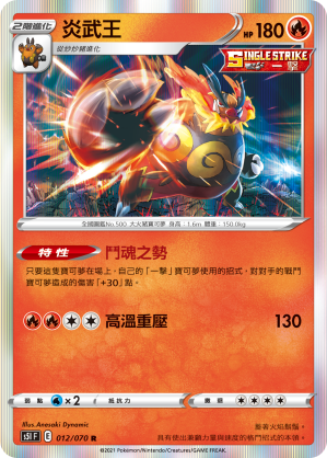 Emboar #012