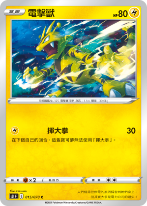 Electabuzz #015
