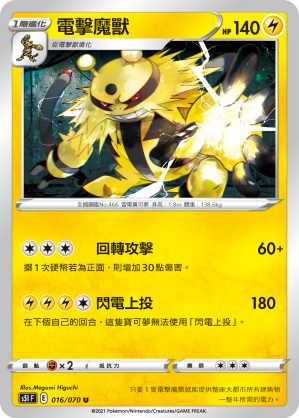 Electivire #016