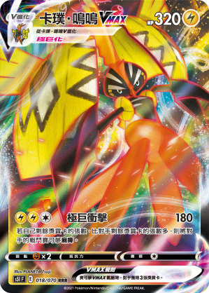 Tapu Koko VMAX #018