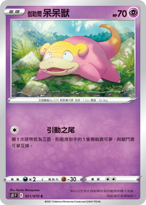 Slowpoke #021
