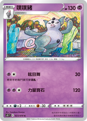 Grumpig #023