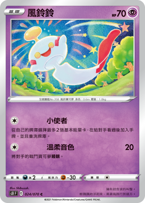 Chimecho #024