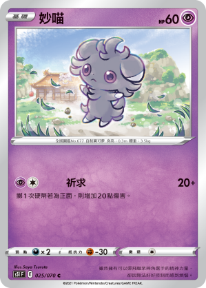 Espurr #025