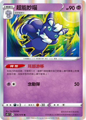 Meowstic #026