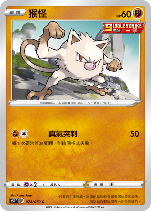 Mankey #028
