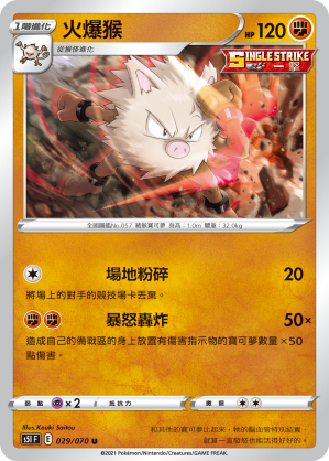 Primeape #029