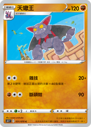 Gliscor #031