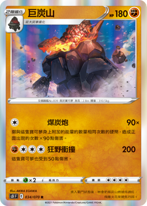 Coalossal #034