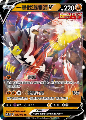 Single Strike Urshifu V #036