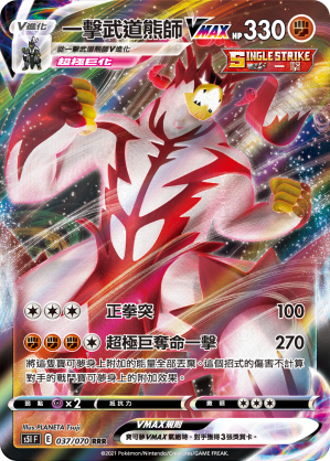 Single Strike Urshifu VMAX #037