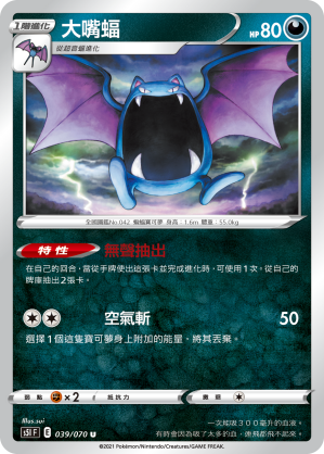 Golbat #039