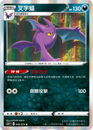 Crobat #040