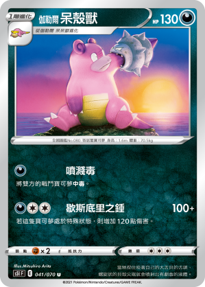Slowbro #041