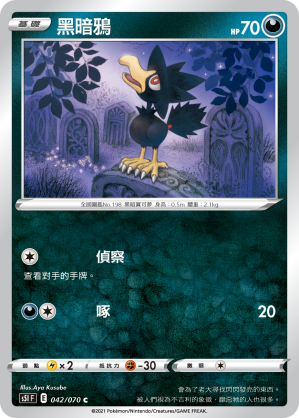 Murkrow #042