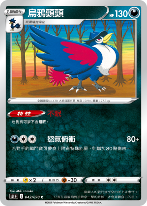 Honchkrow #043