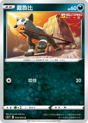 Houndour #044