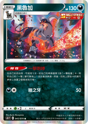 Houndoom #045