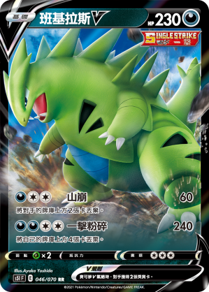 Tyranitar V #046