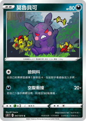 Morpeko #047