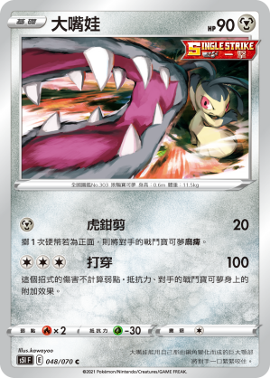 Mawile #048