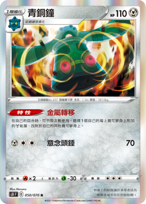 Bronzong #050