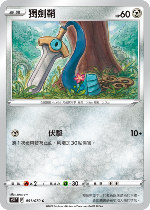 Honedge #051
