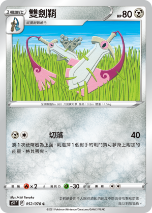 Doublade #052