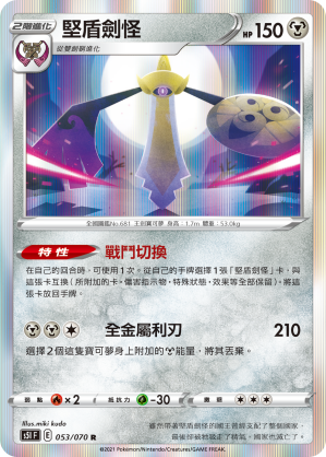 Aegislash #053