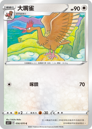 Fearow #056