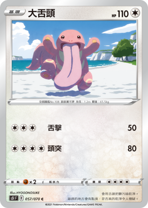 Lickitung #057