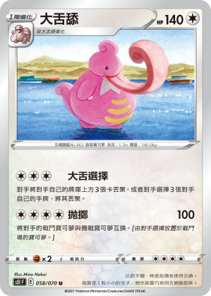Lickilicky #058