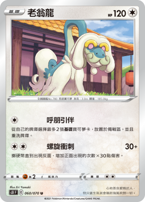 Drampa #060