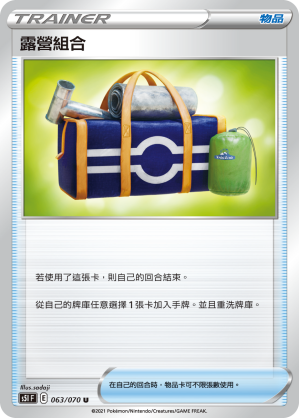 Camping Gear #063