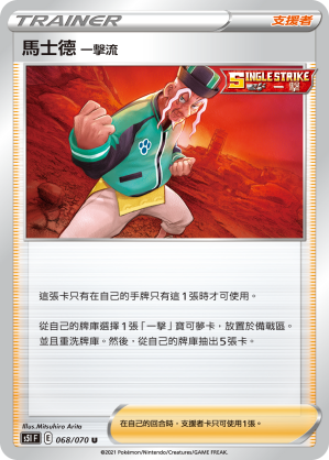 Single Strike Style Mustard #068