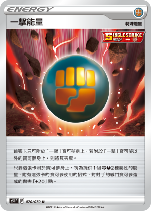 Single Strike Energy #070